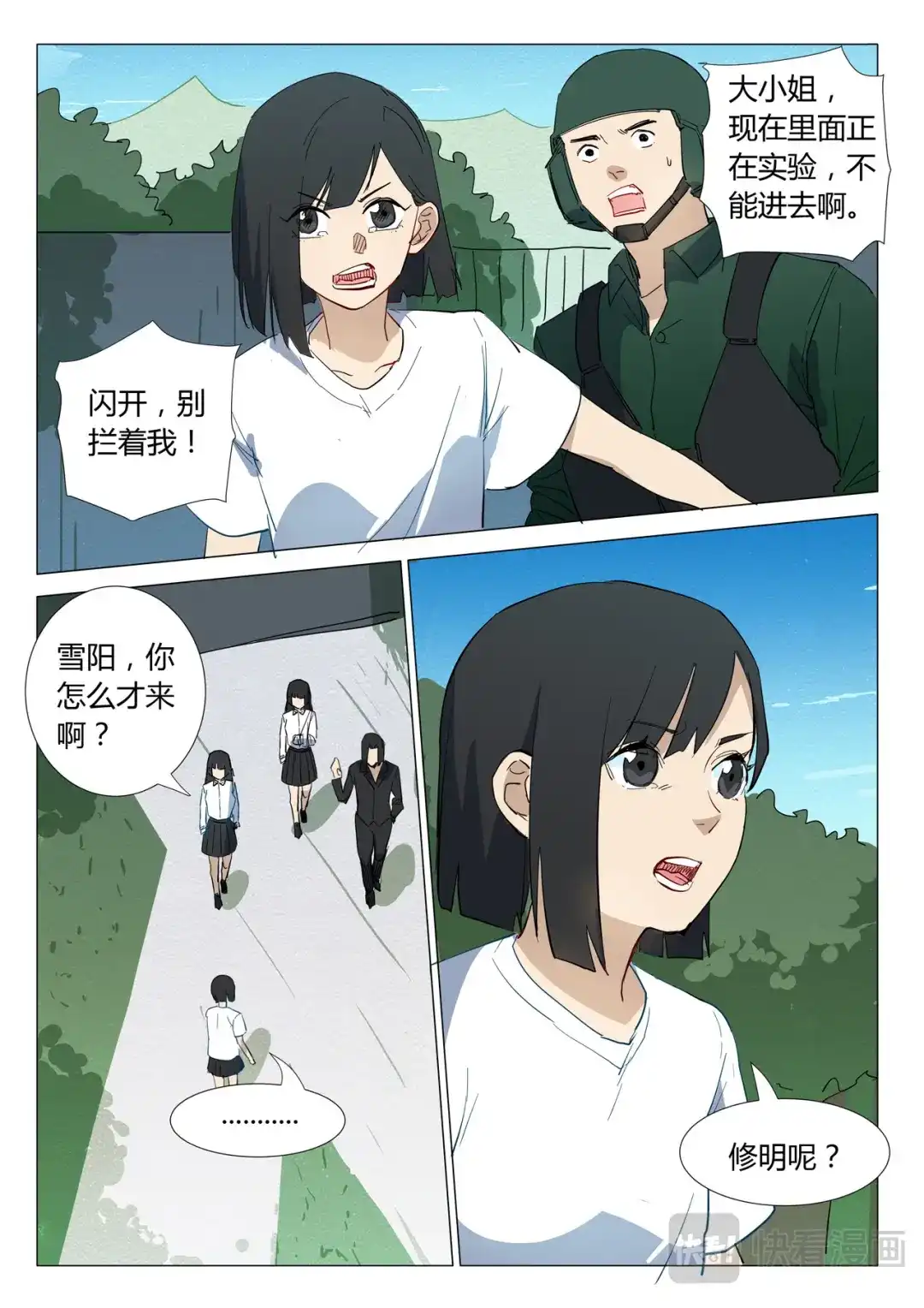 《染色体47号》第308话 第5页