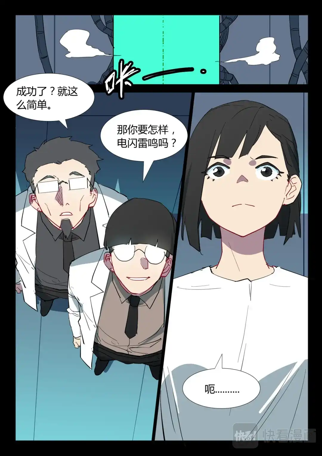 《染色体47号》第308话 第10页