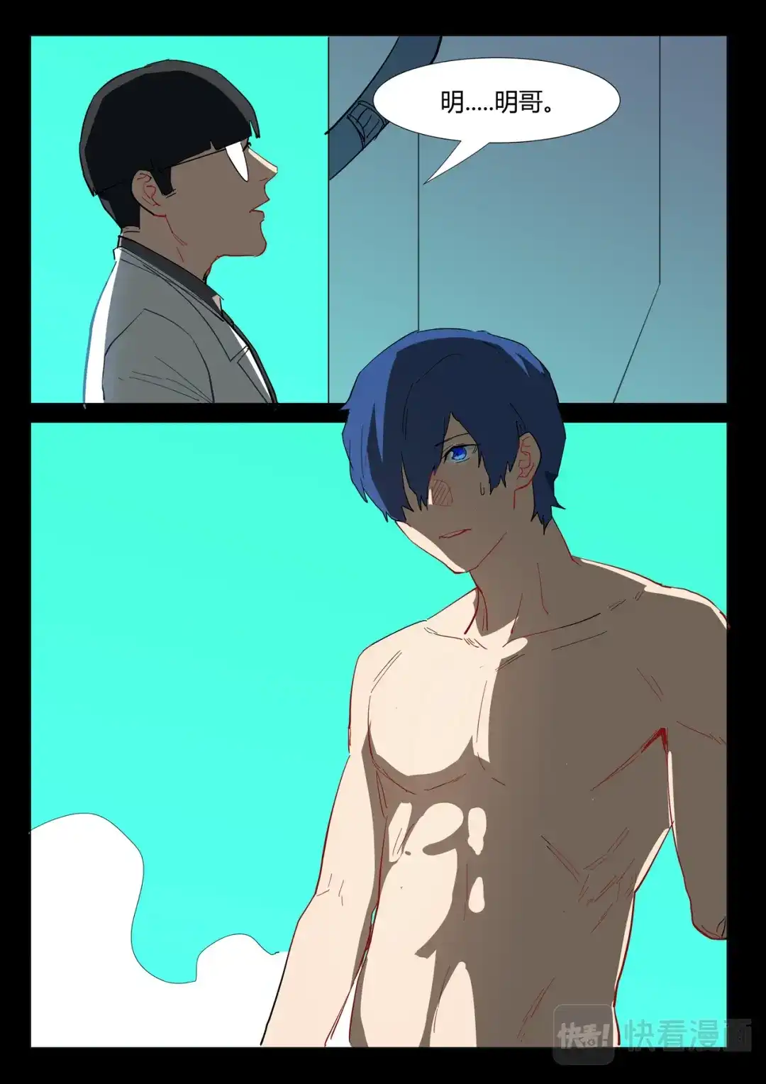 《染色体47号》第309话 第3页