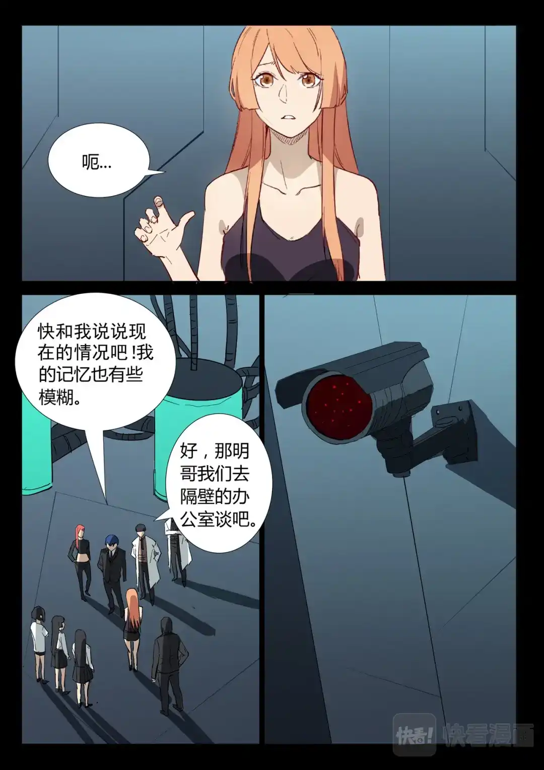 《染色体47号》第309话 第11页