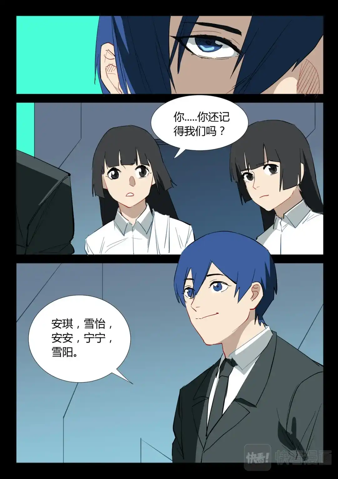 《染色体47号》第309话 第6页