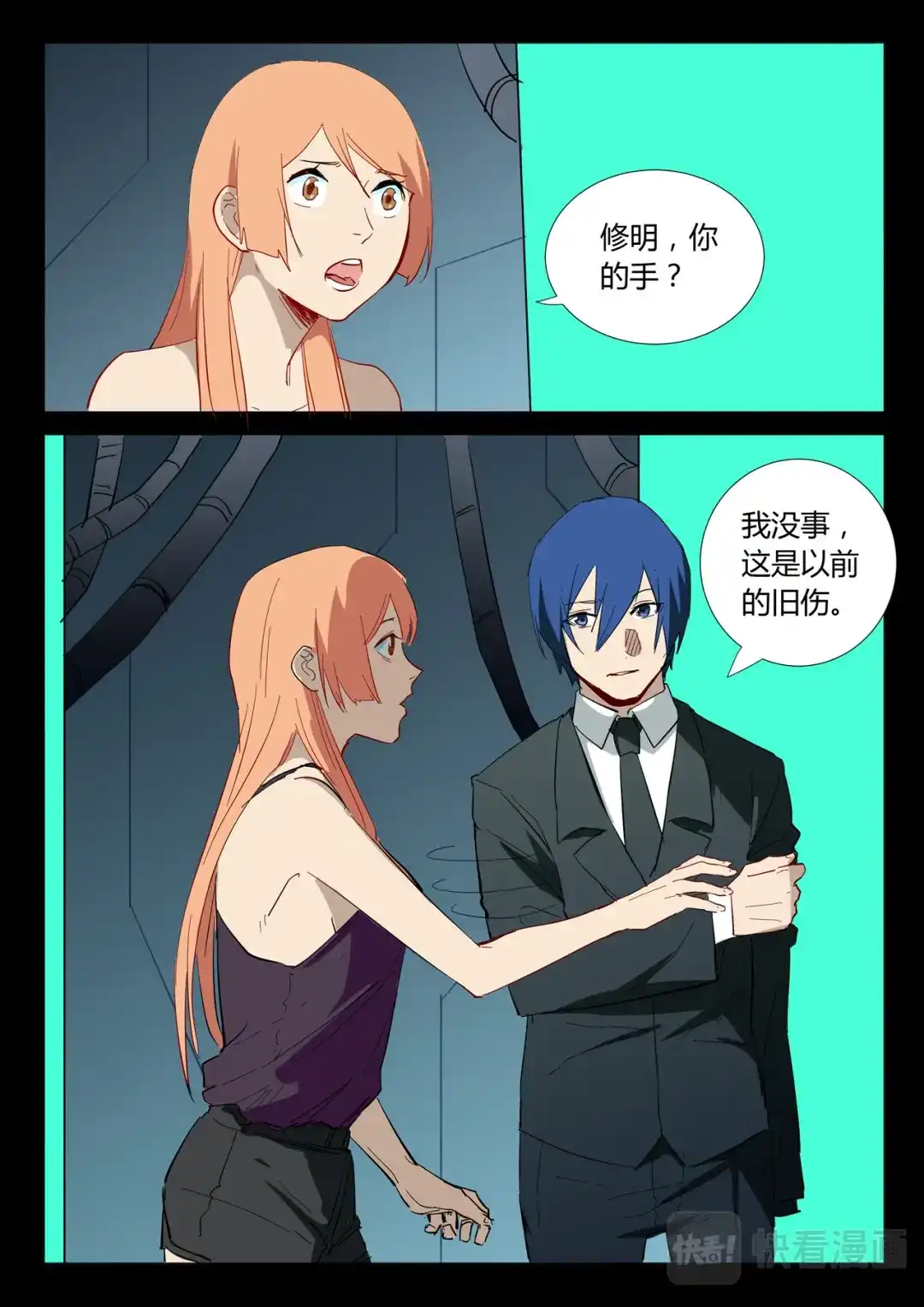 《染色体47号》第309话 第10页
