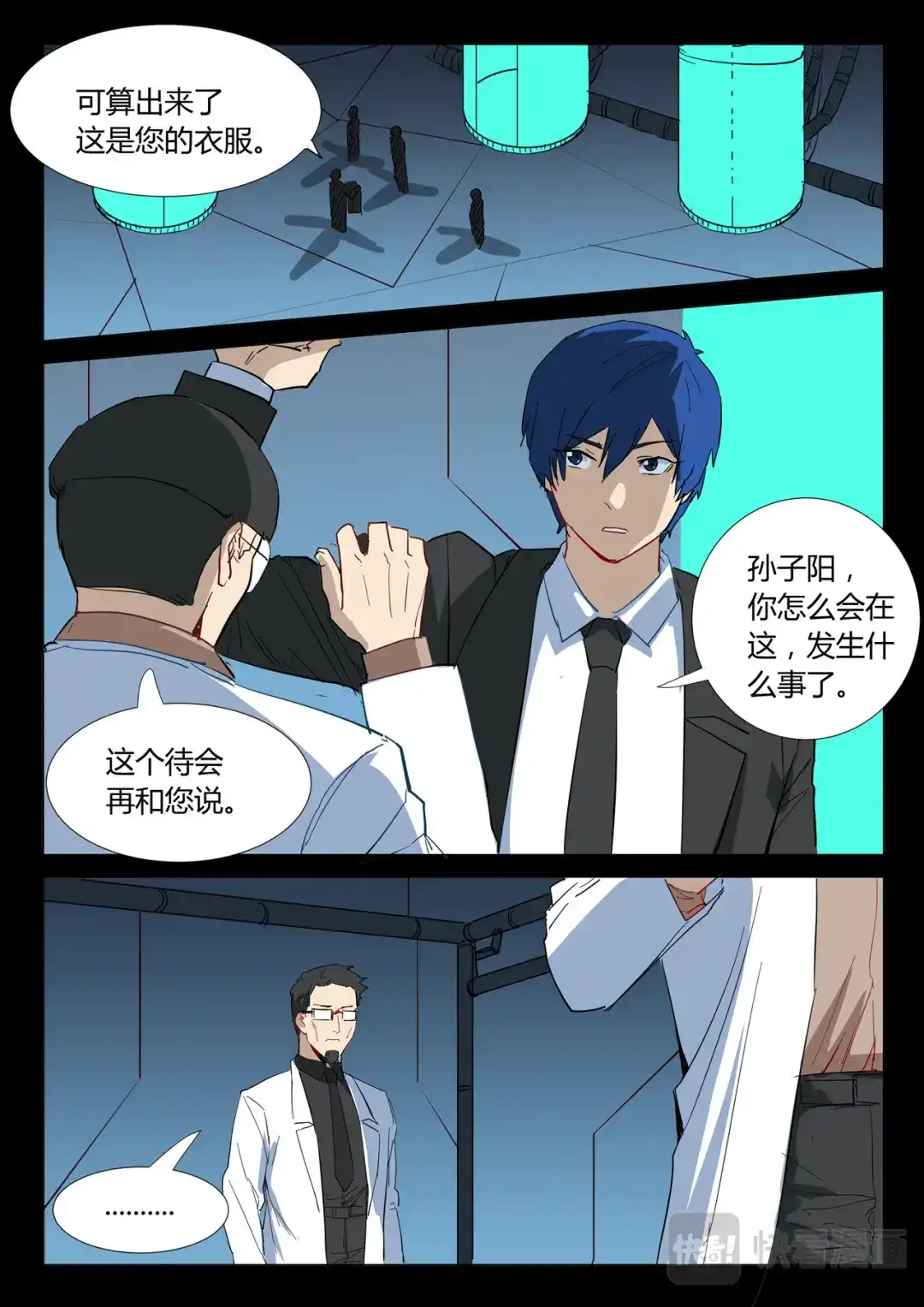 《染色体47号》第309话 第4页