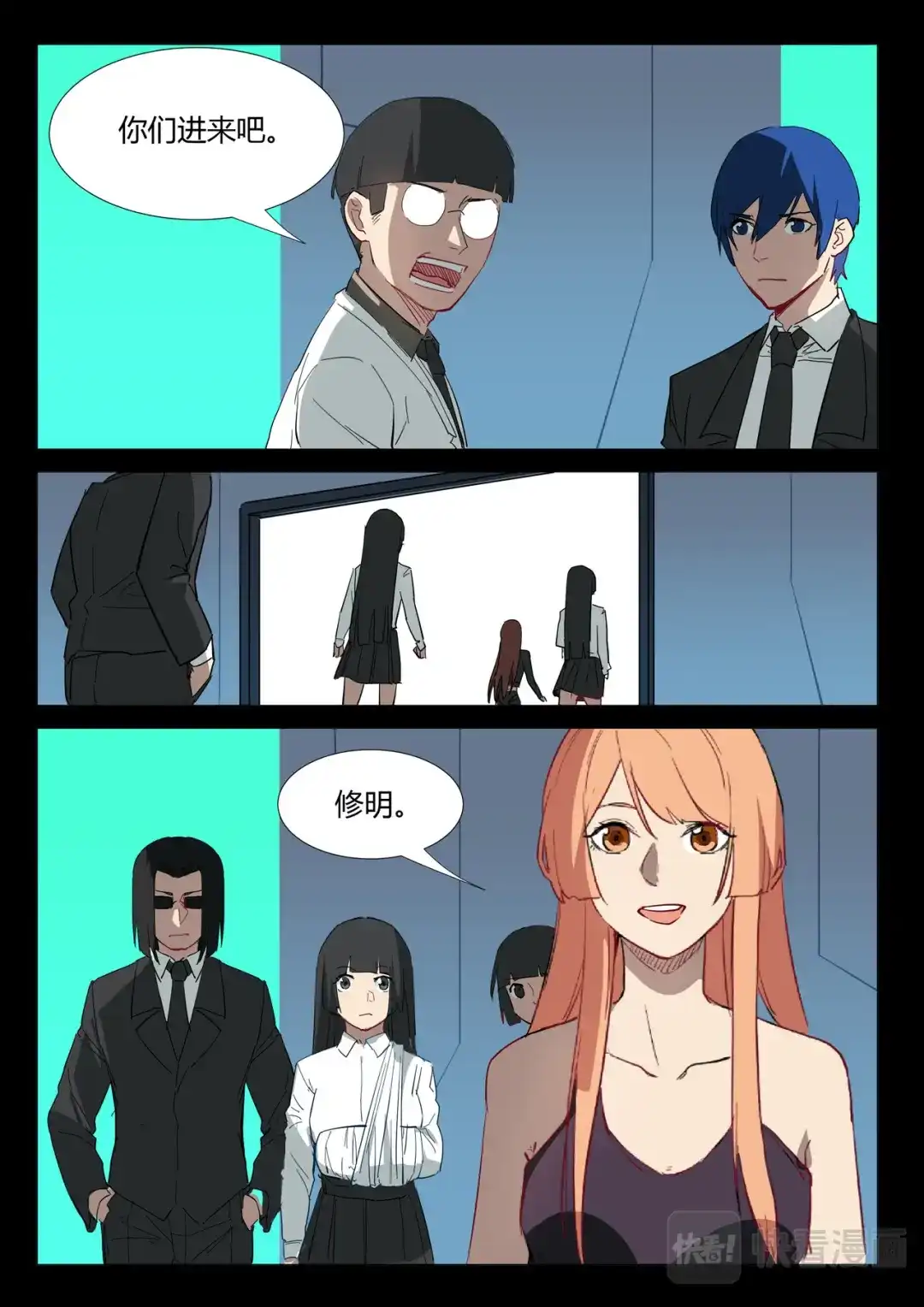 《染色体47号》第309话 第5页