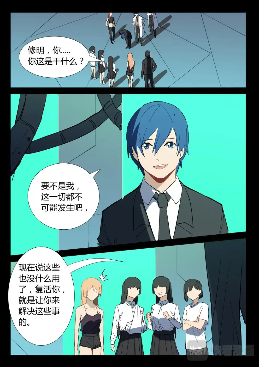 《染色体47号》第309话 第9页