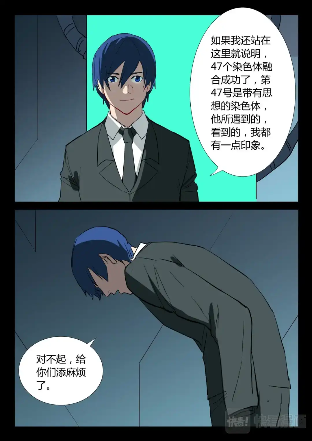 《染色体47号》第309话 第8页