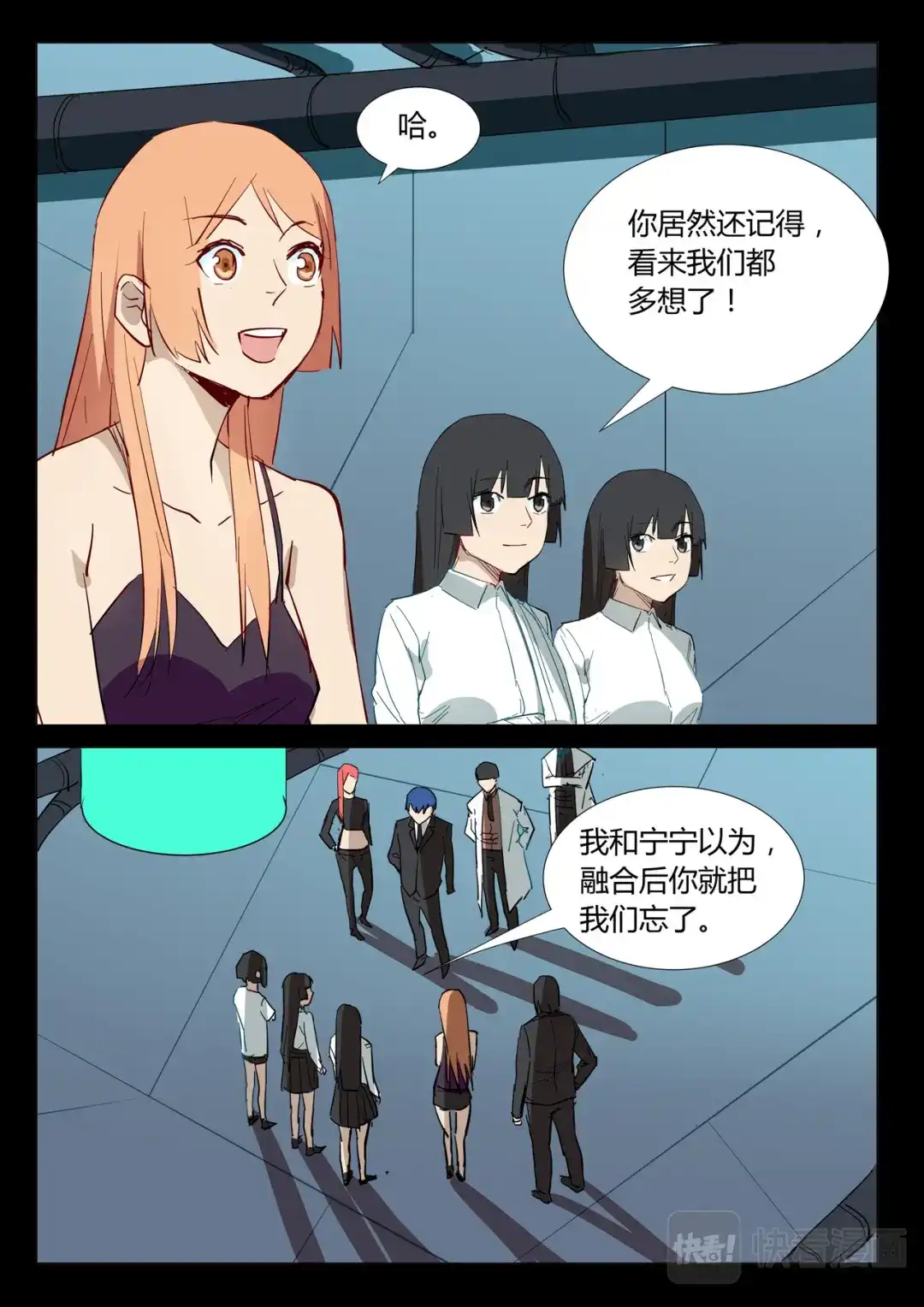 《染色体47号》第309话 第7页