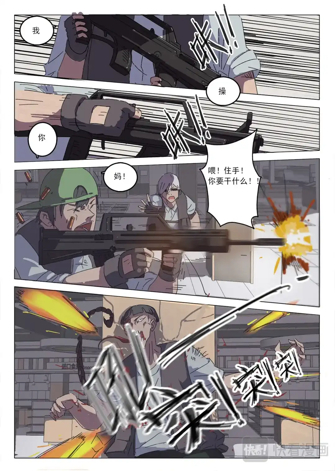 《染色体47号》第31话 第7页