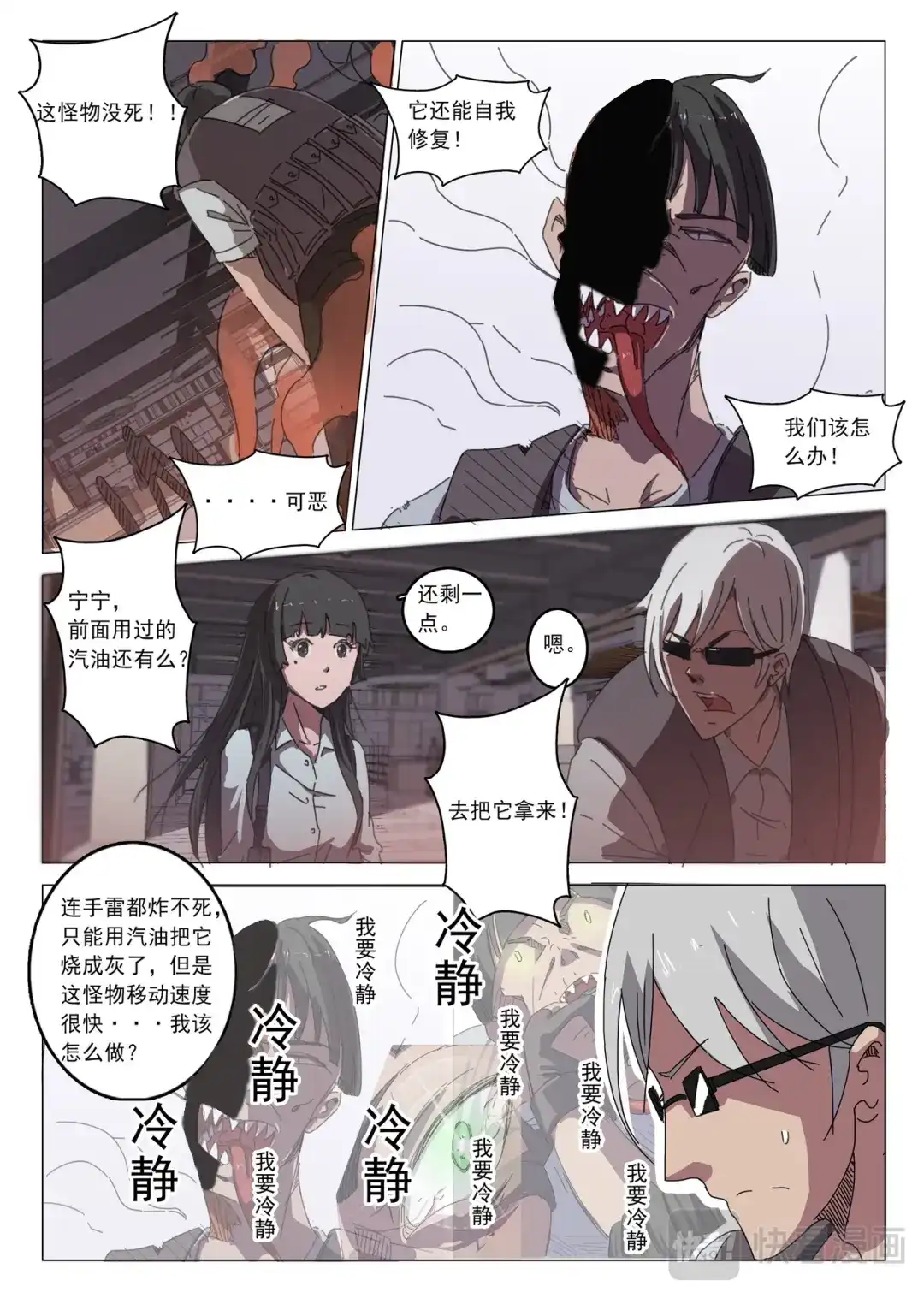 《染色体47号》第31话 第6页