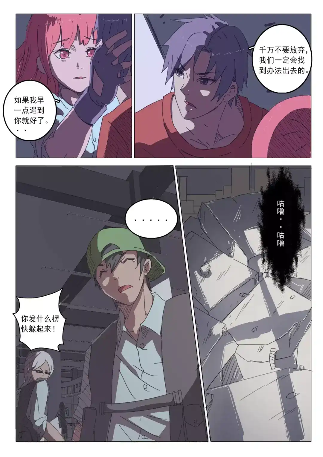 《染色体47号》第31话 第2页