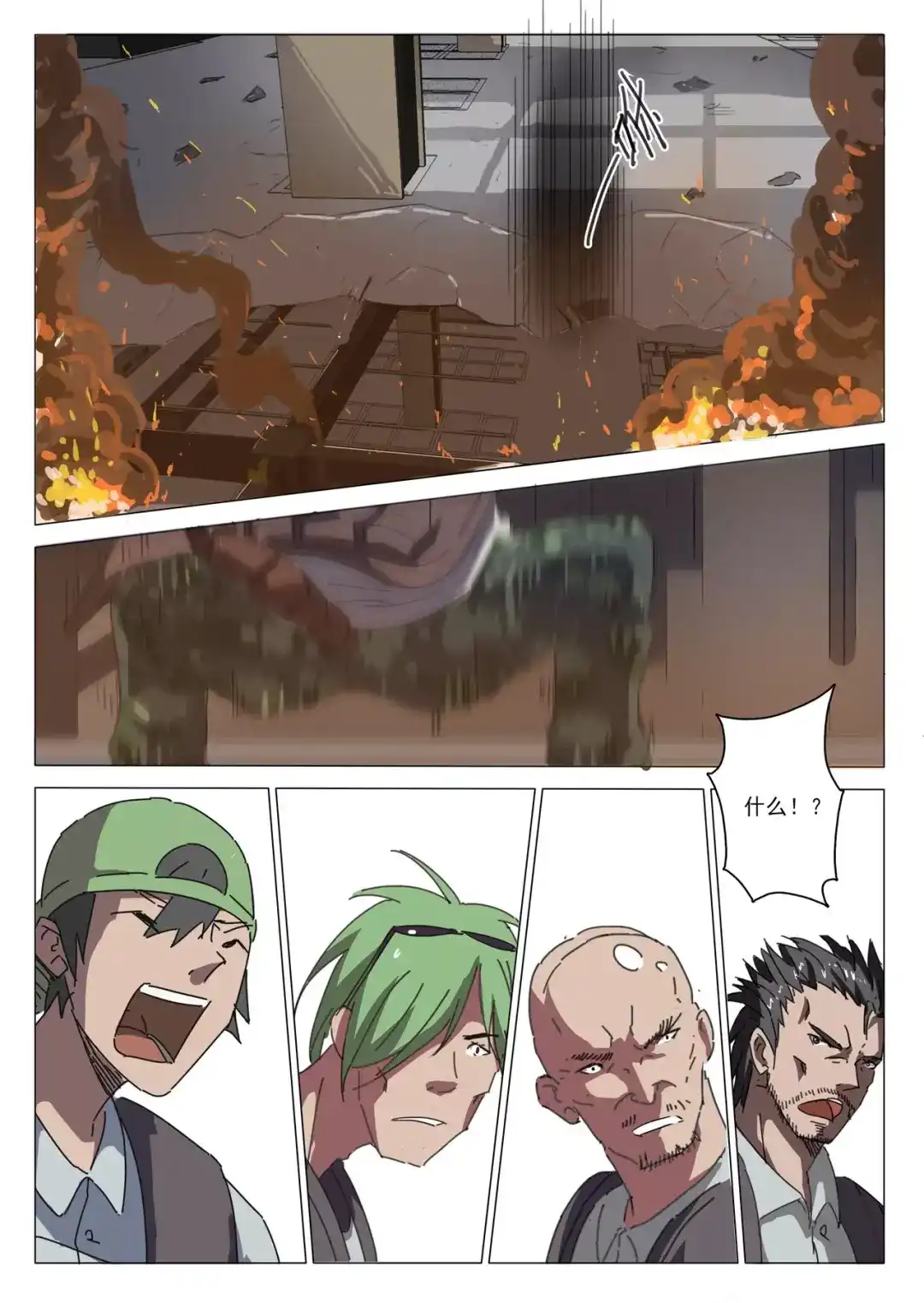 《染色体47号》第31话 第5页