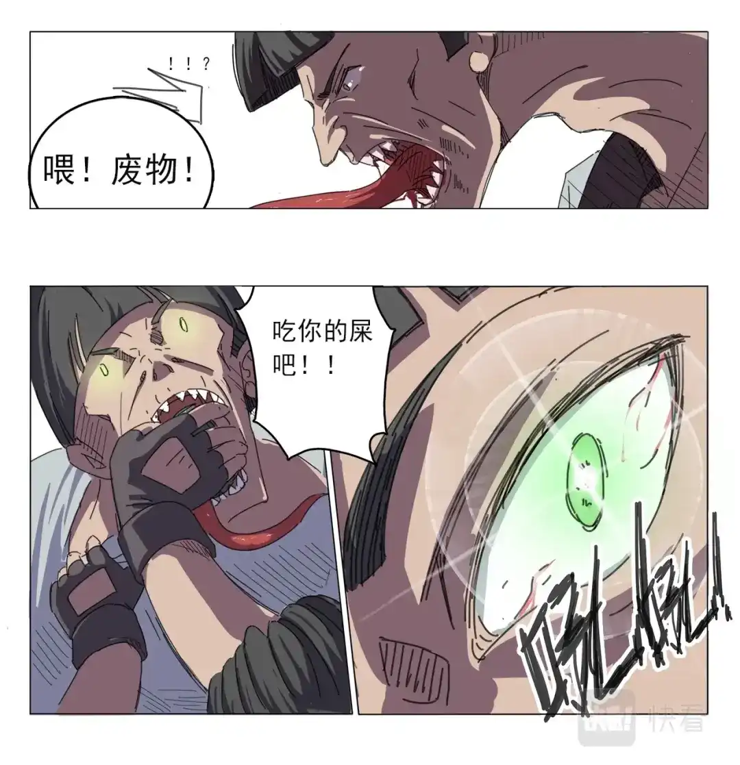 《染色体47号》第31话 第3页