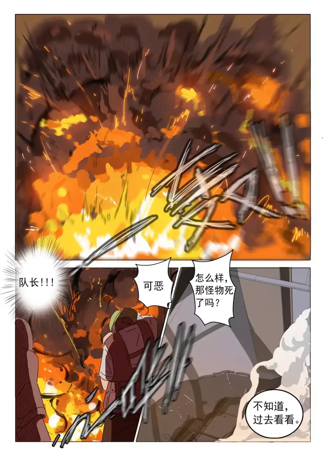 《染色体47号》第31话 第4页