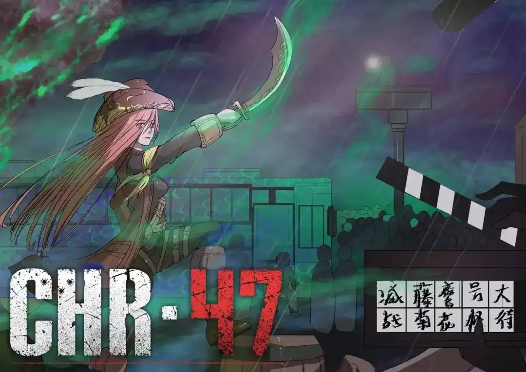 《染色体47号》第31话 第1页