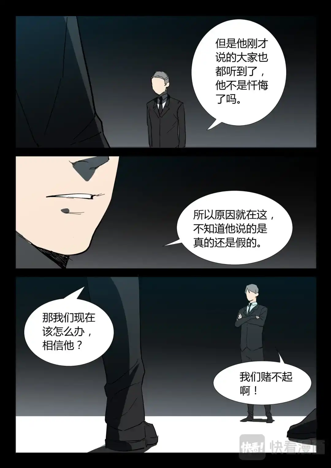 《染色体47号》第310话 第7页