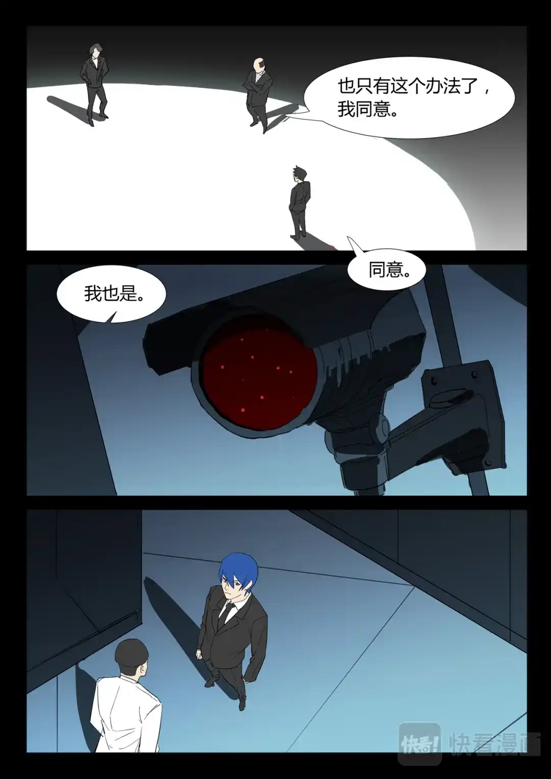 《染色体47号》第310话 第9页