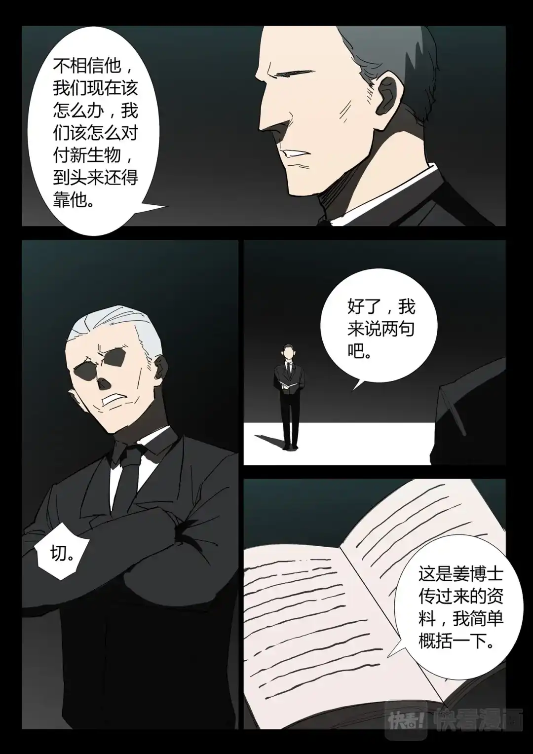 《染色体47号》第310话 第4页