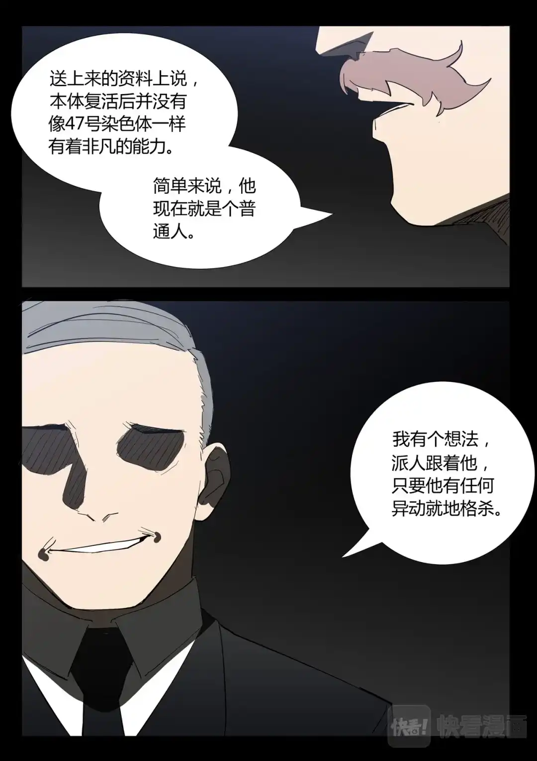 《染色体47号》第310话 第8页