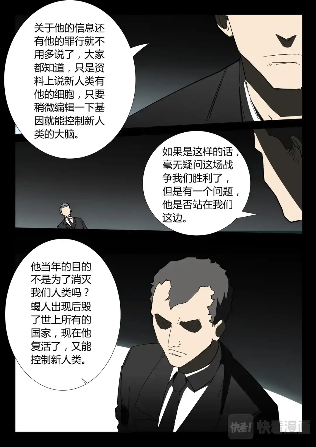 《染色体47号》第310话 第5页