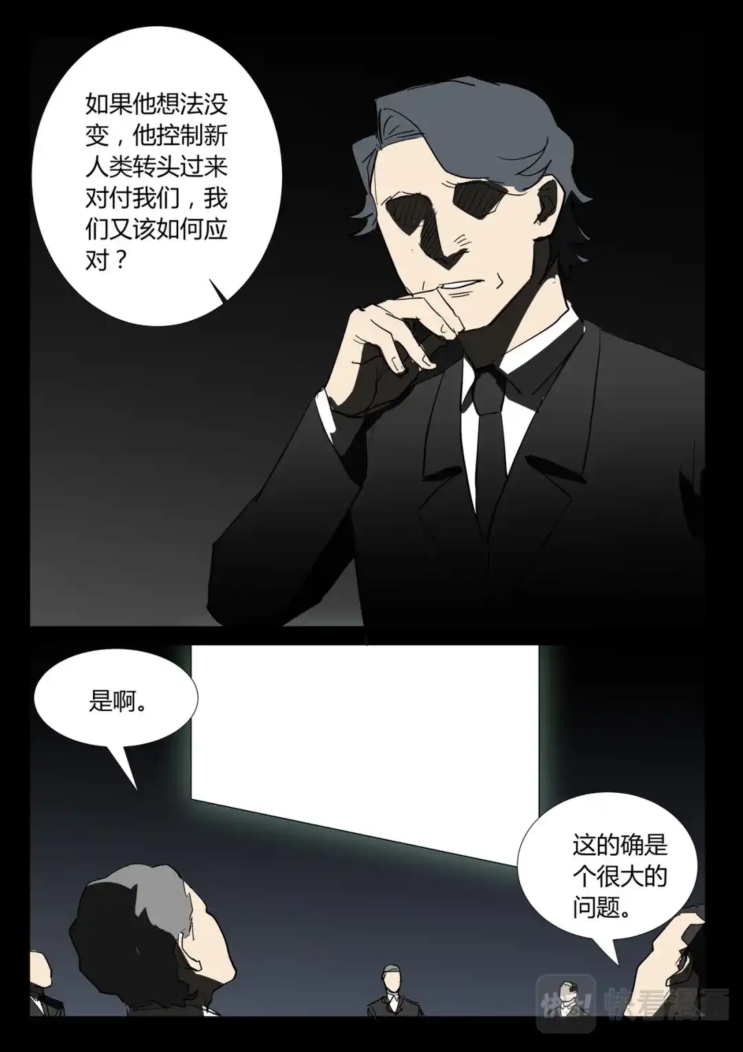 《染色体47号》第310话 第6页