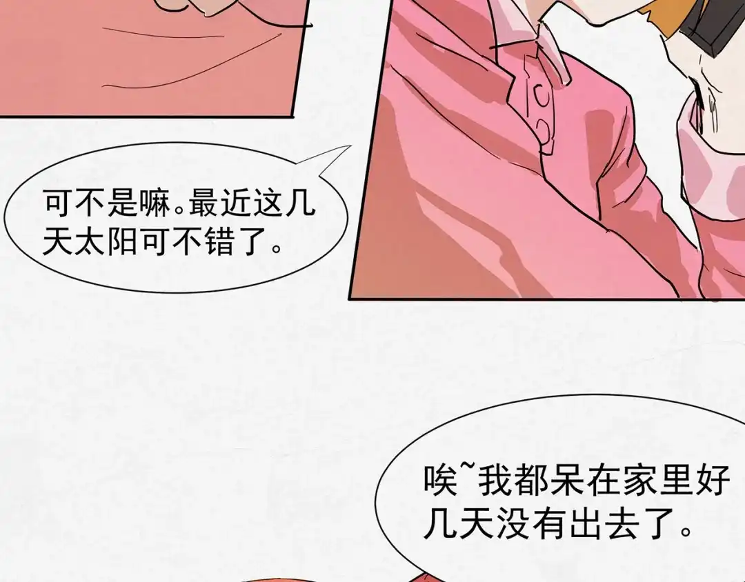 《染色体47号》番外2 第6页