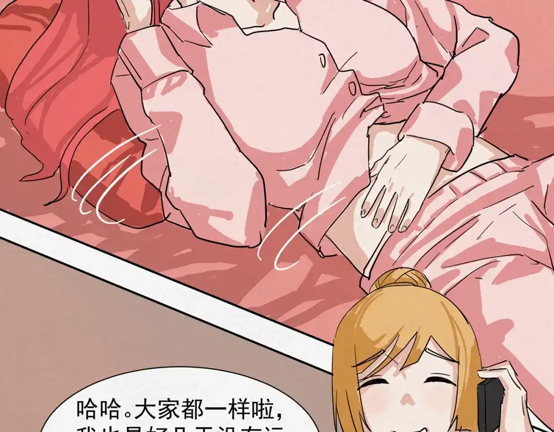 《染色体47号》番外2 第9页