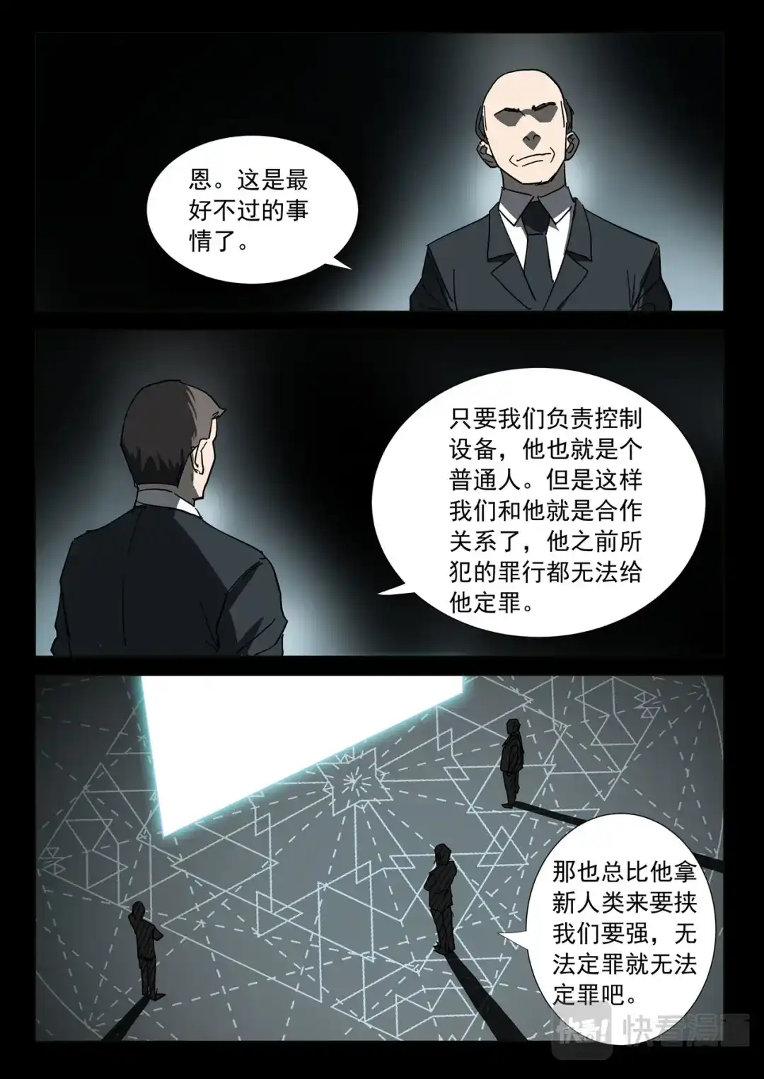 《染色体47号》第311话 第9页