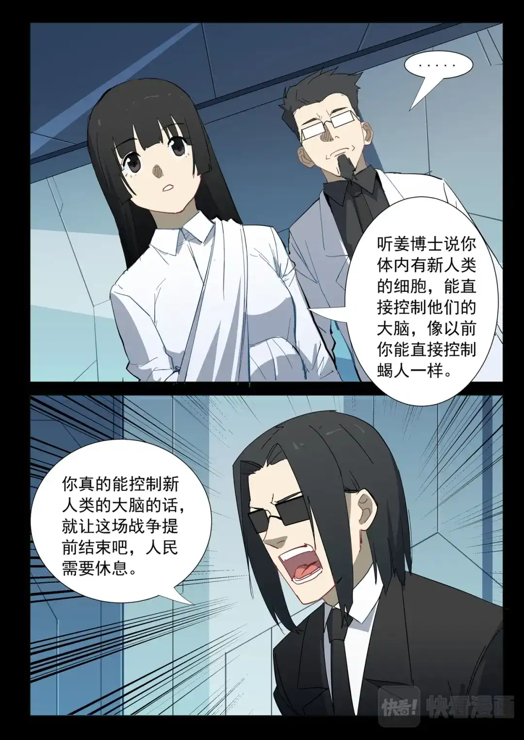 《染色体47号》第311话 第2页
