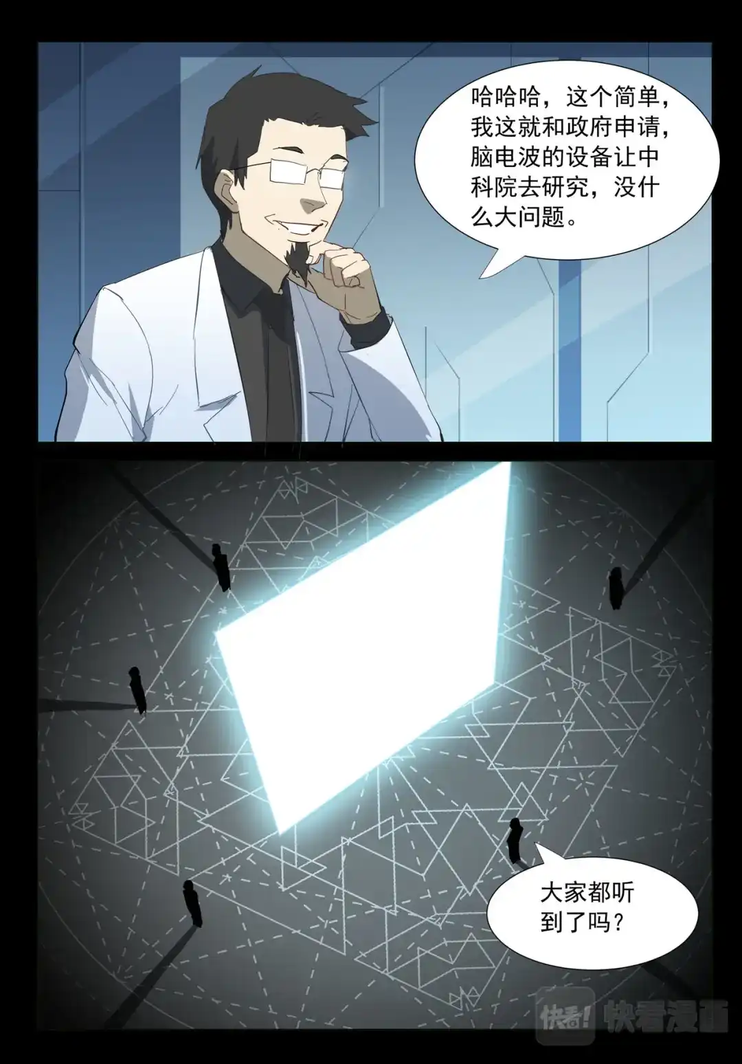 《染色体47号》第311话 第8页
