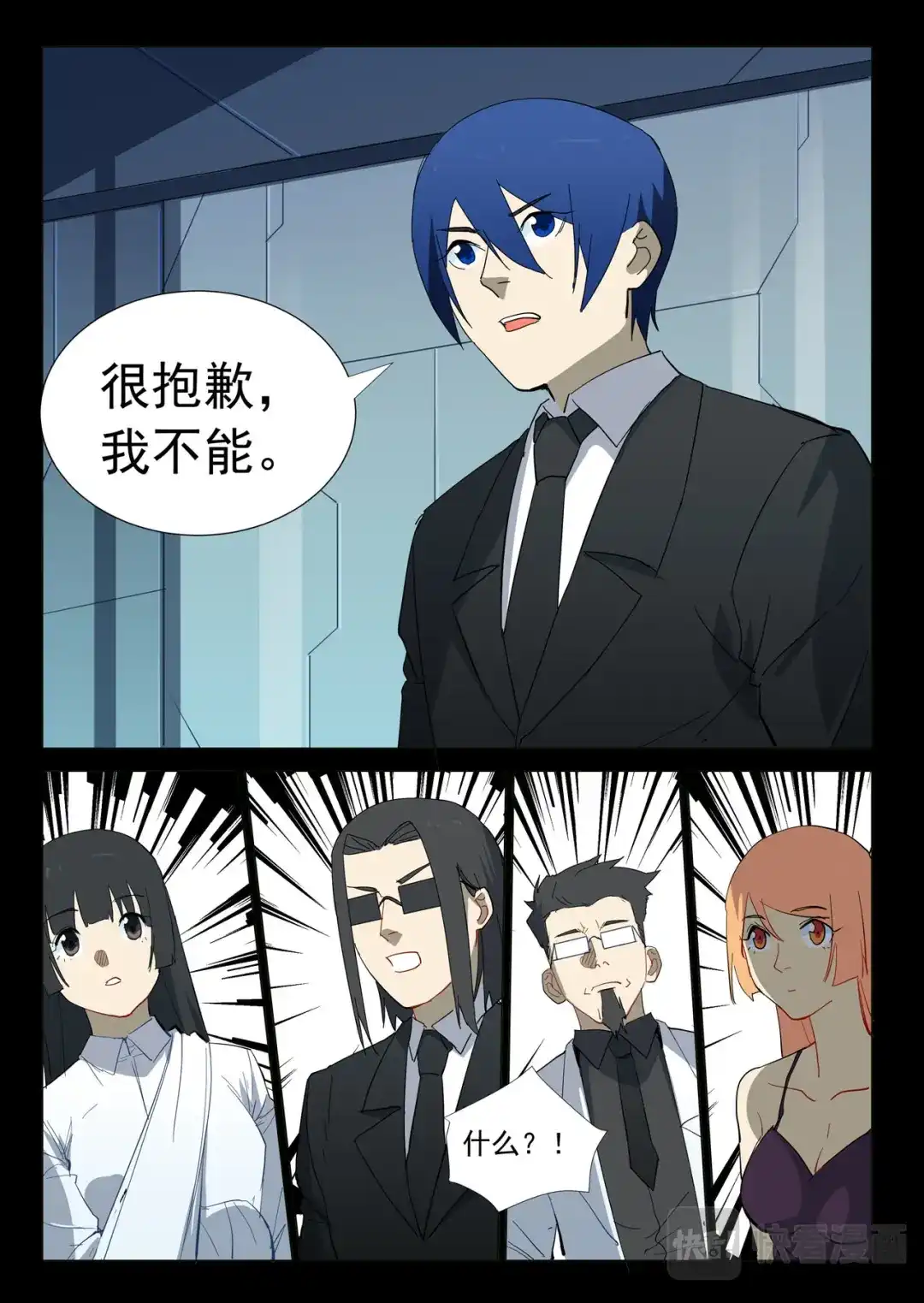 《染色体47号》第311话 第3页