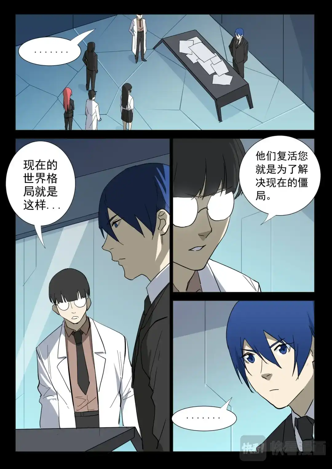 《染色体47号》第311话 第1页