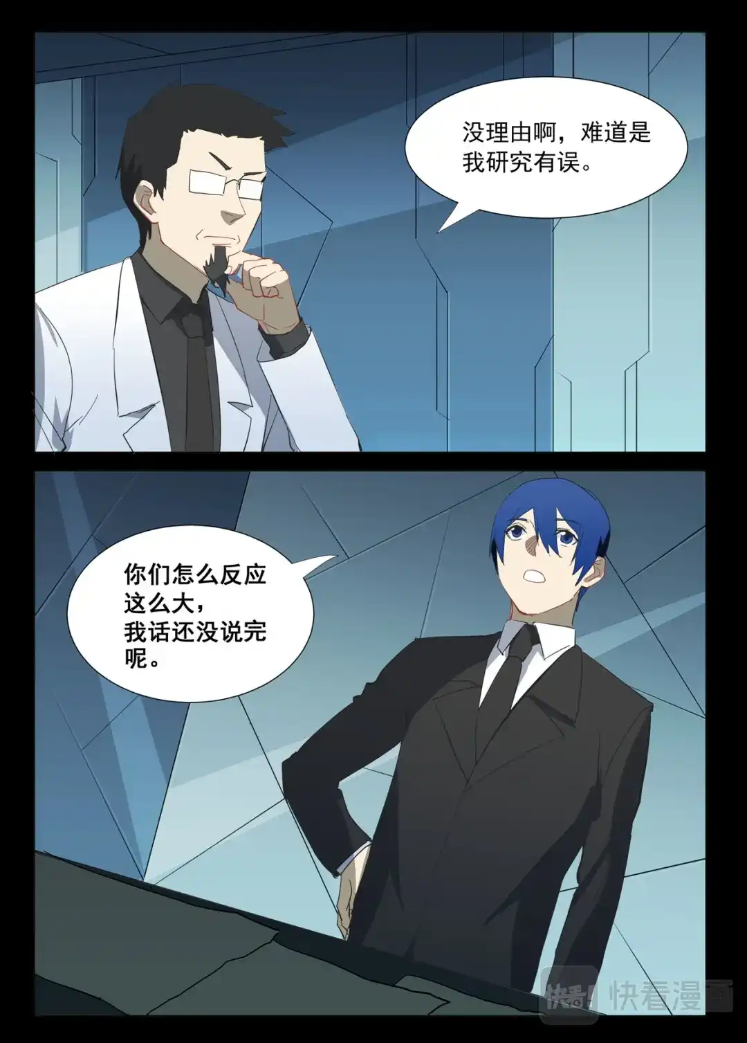 《染色体47号》第311话 第5页