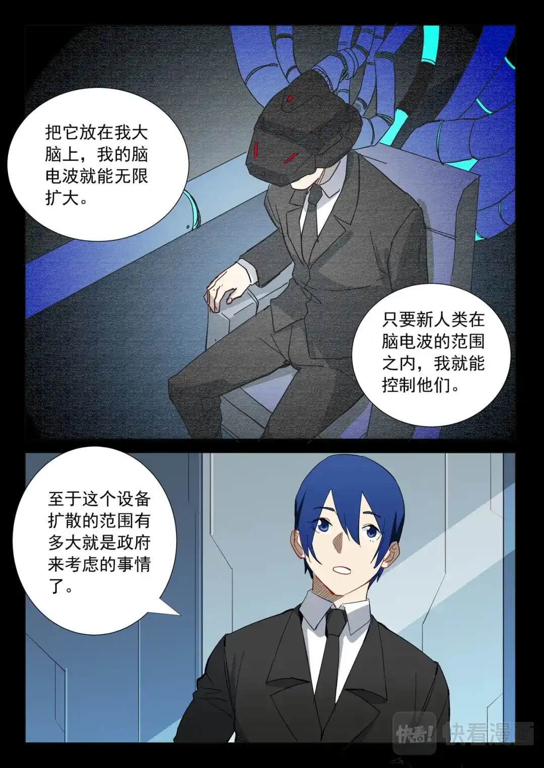 《染色体47号》第311话 第7页