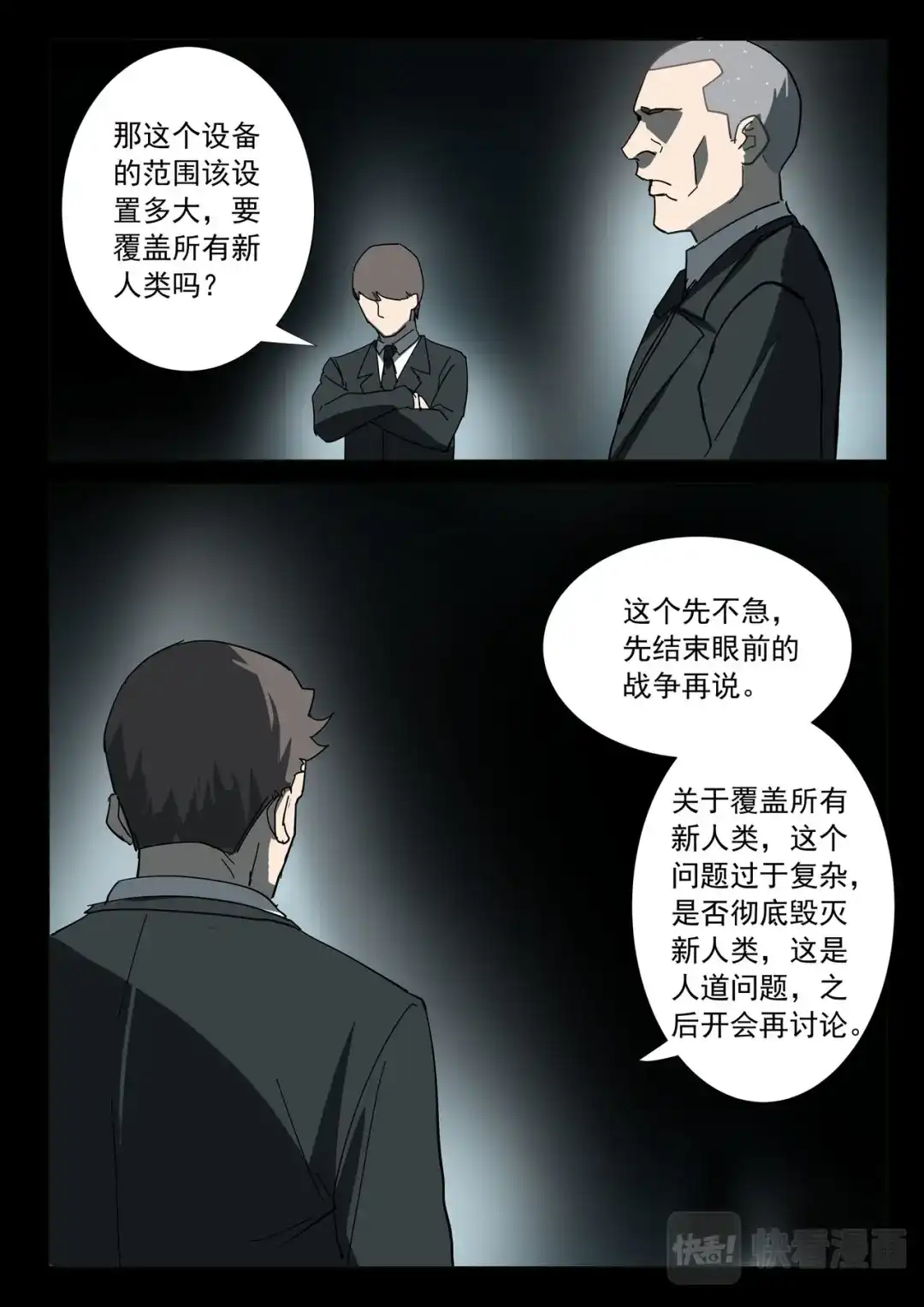 《染色体47号》第311话 第10页