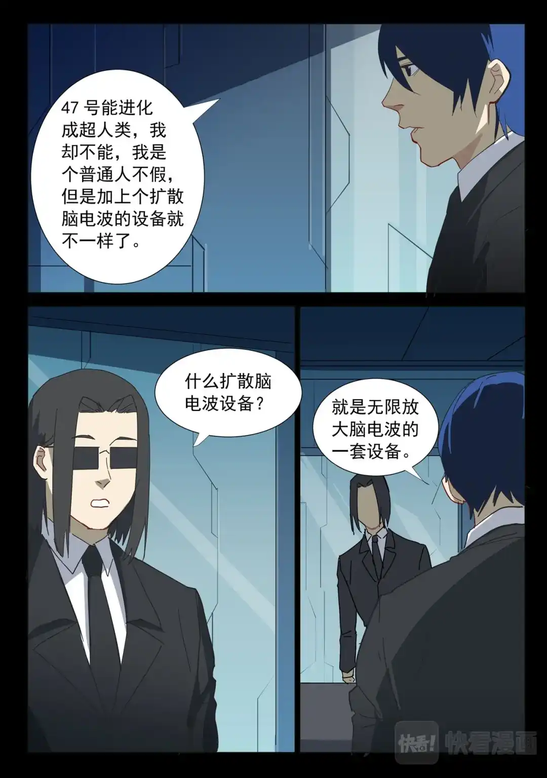 《染色体47号》第311话 第6页