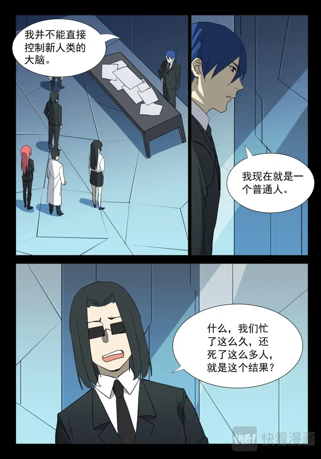 《染色体47号》第311话 第4页