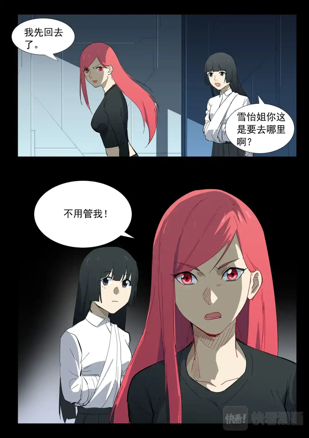 《染色体47号》第312话 第4页