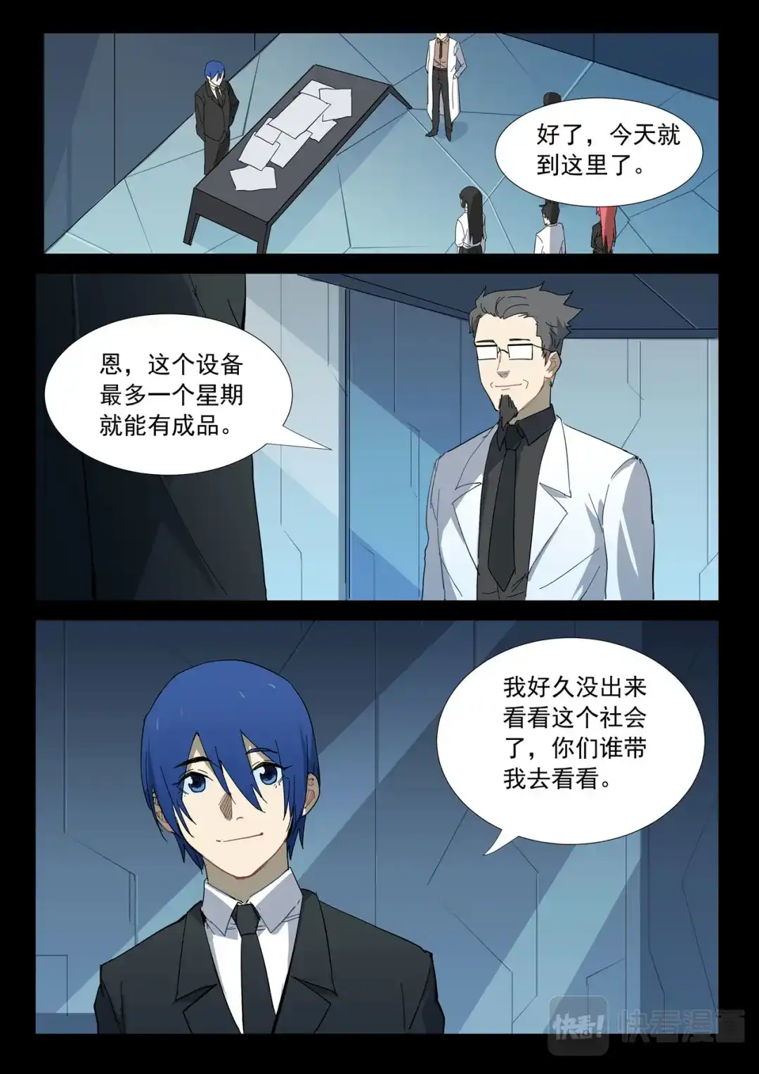 《染色体47号》第312话 第1页