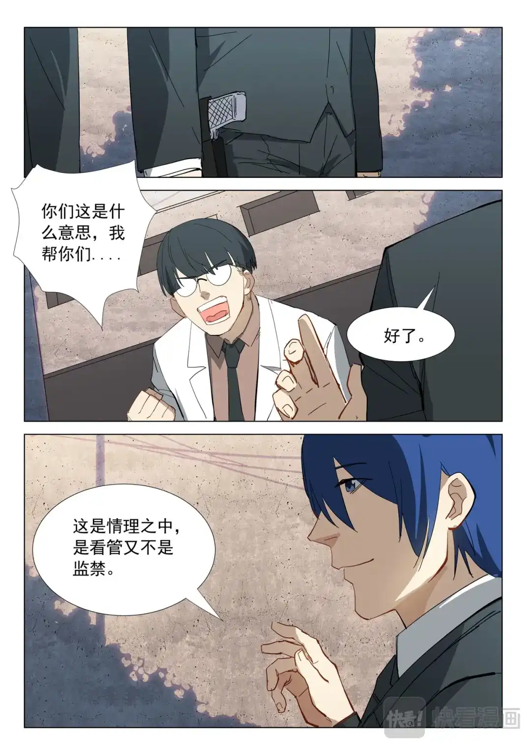《染色体47号》第312话 第7页