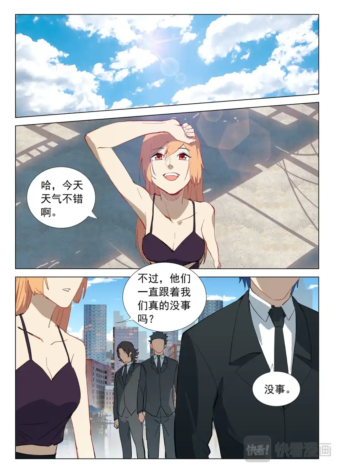 《染色体47号》第312话 第9页
