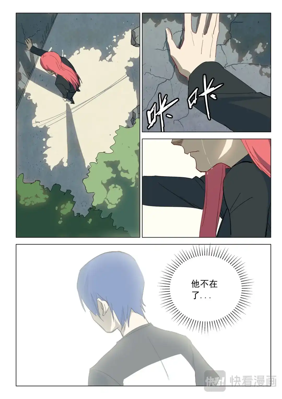 《染色体47号》第312话 第8页