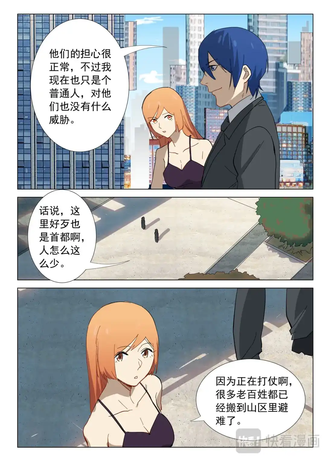 《染色体47号》第312话 第10页