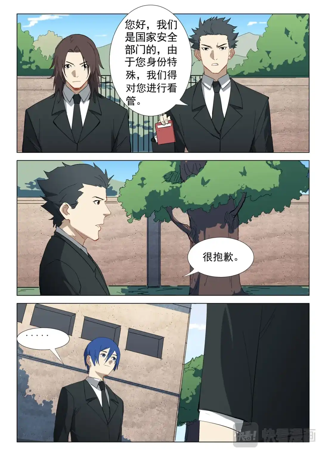 《染色体47号》第312话 第6页
