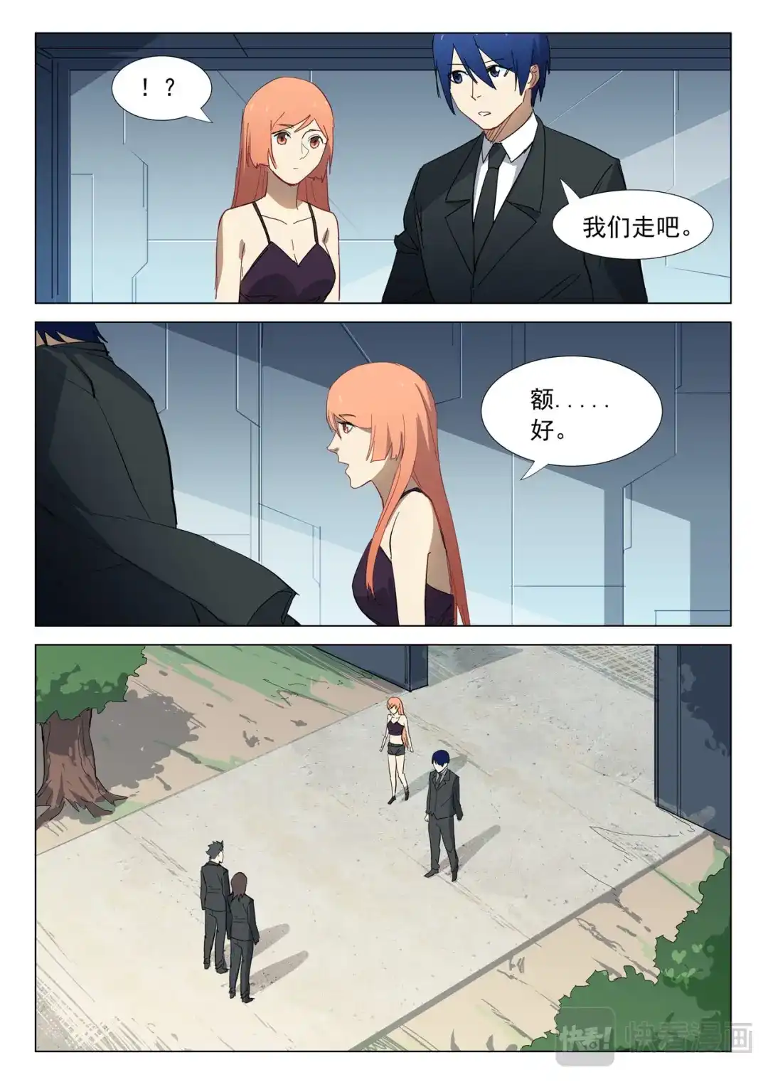 《染色体47号》第312话 第5页