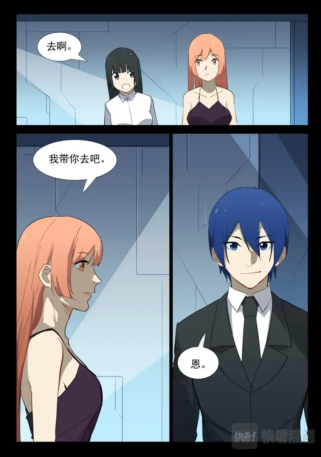 《染色体47号》第312话 第2页