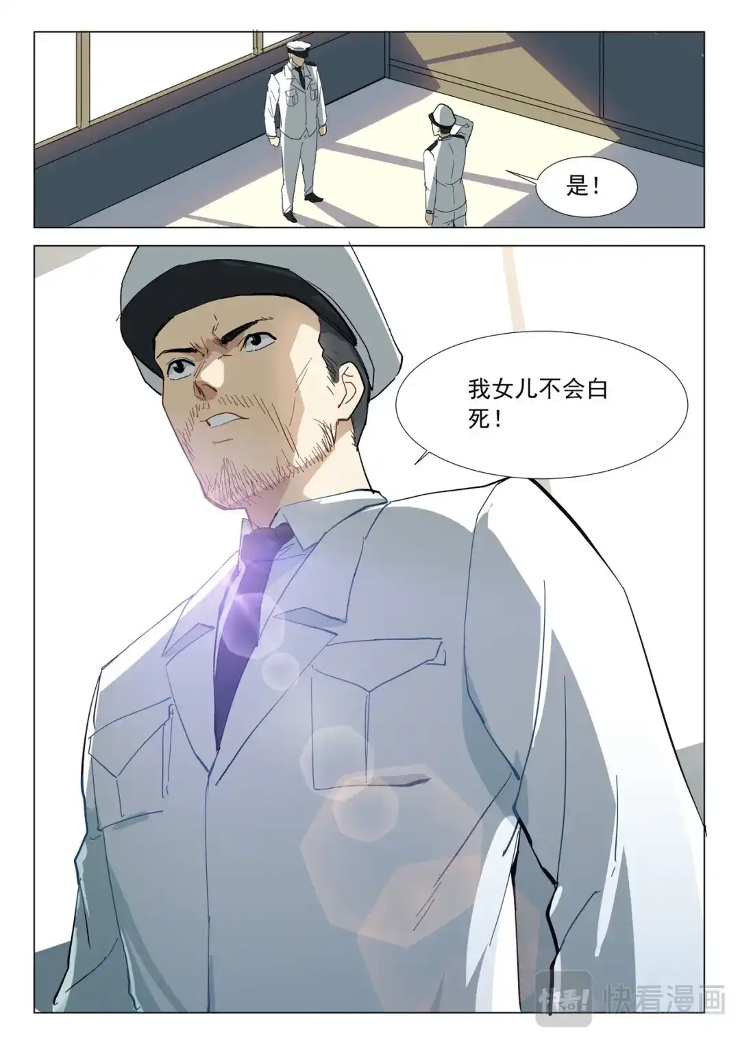 《染色体47号》第313话 第5页