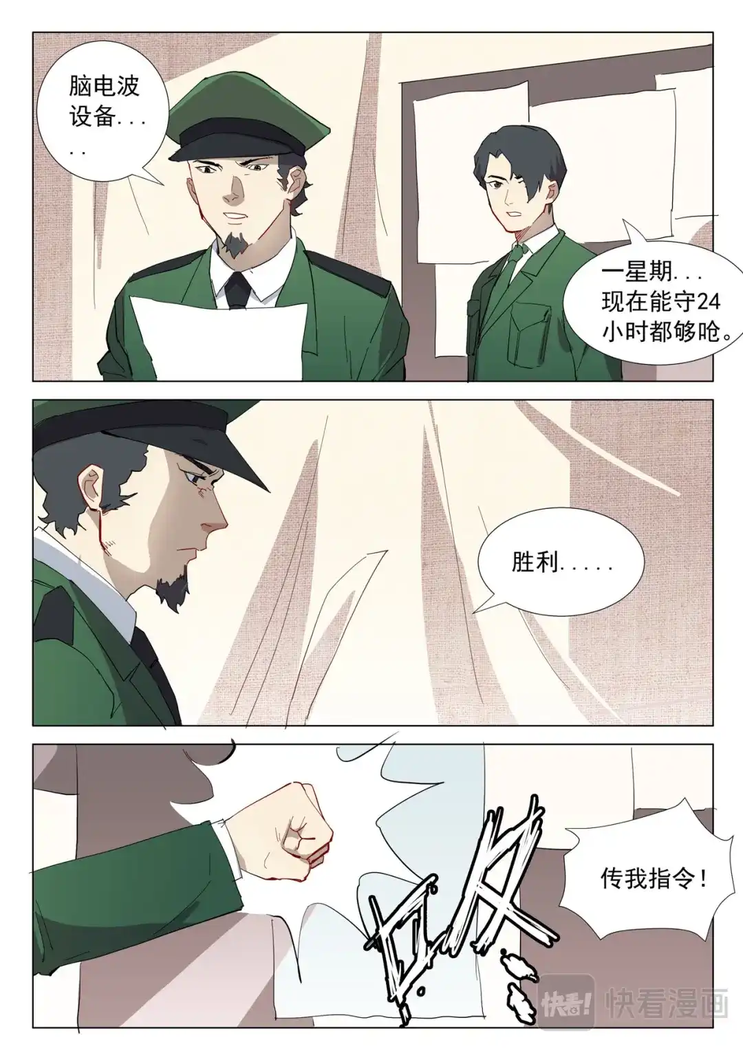 《染色体47号》第313话 第2页