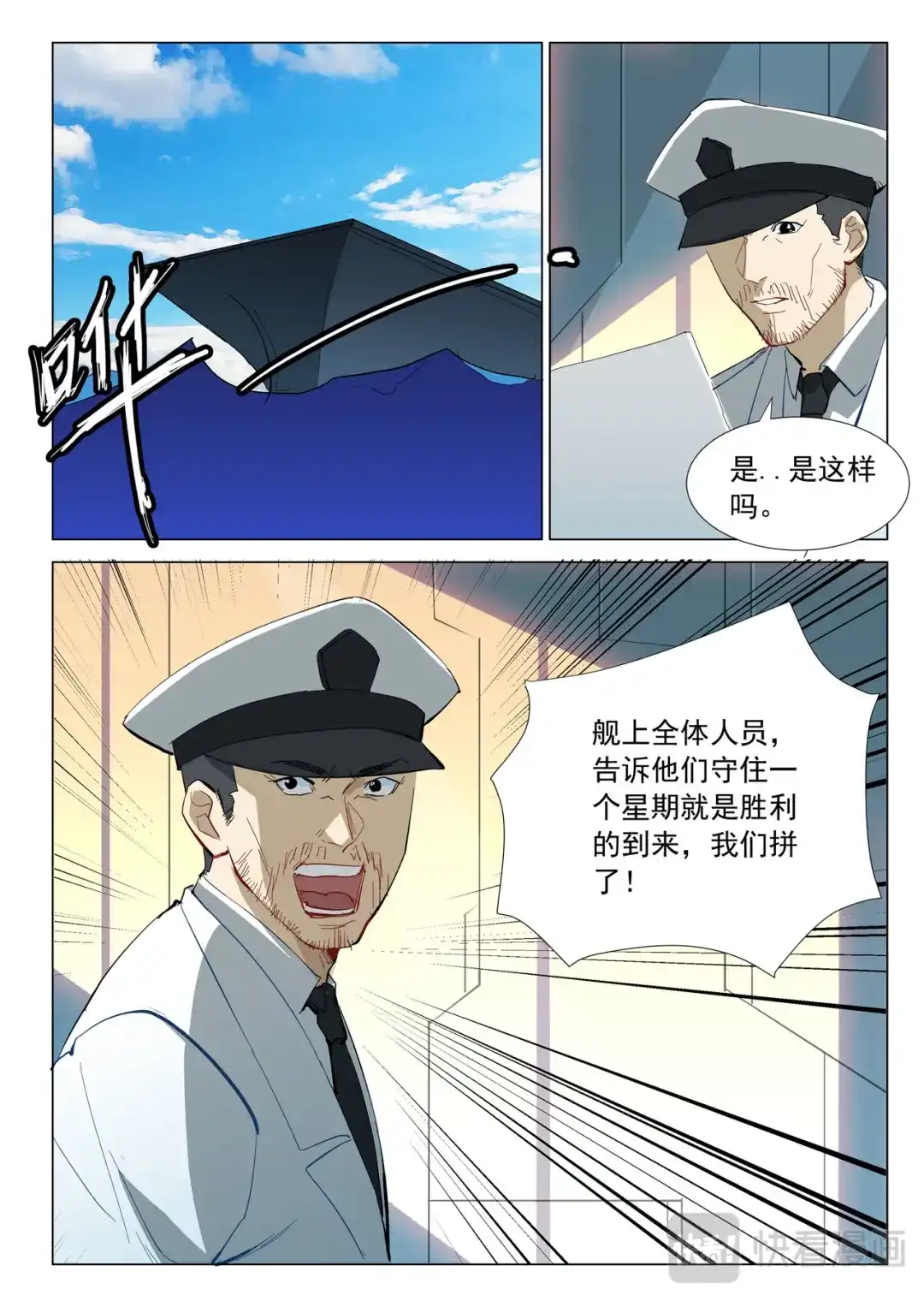 《染色体47号》第313话 第4页