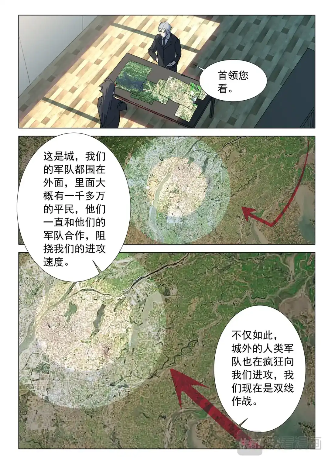 《染色体47号》第313话 第8页