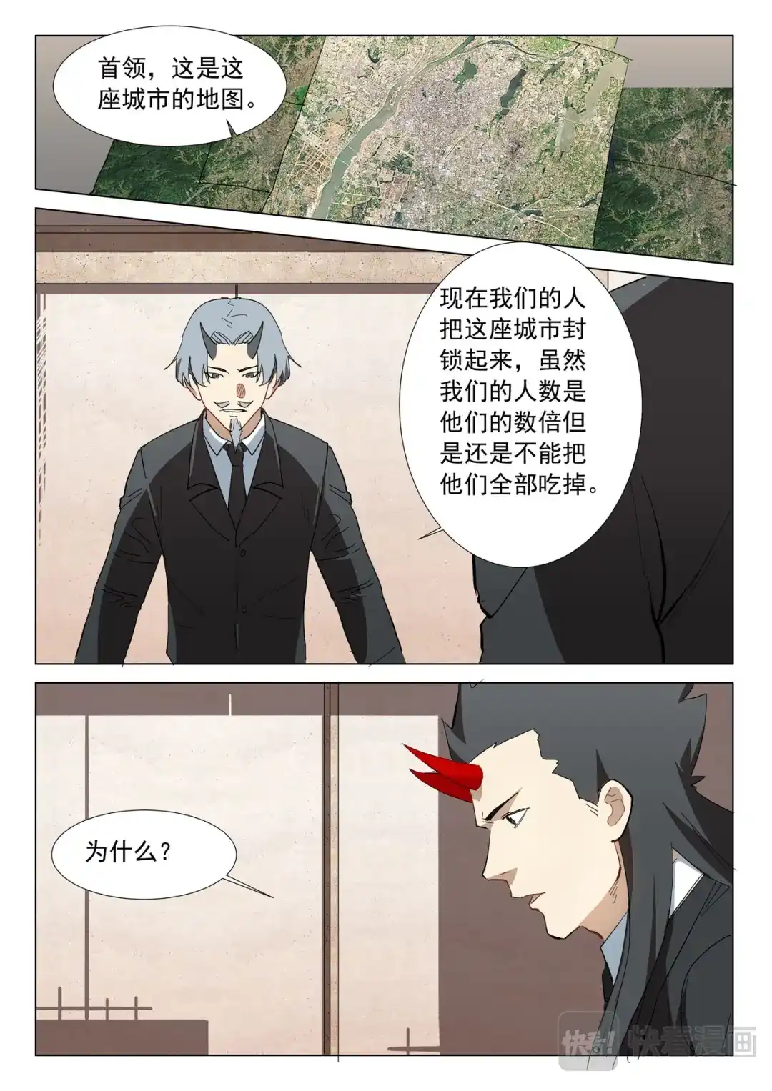 《染色体47号》第313话 第7页